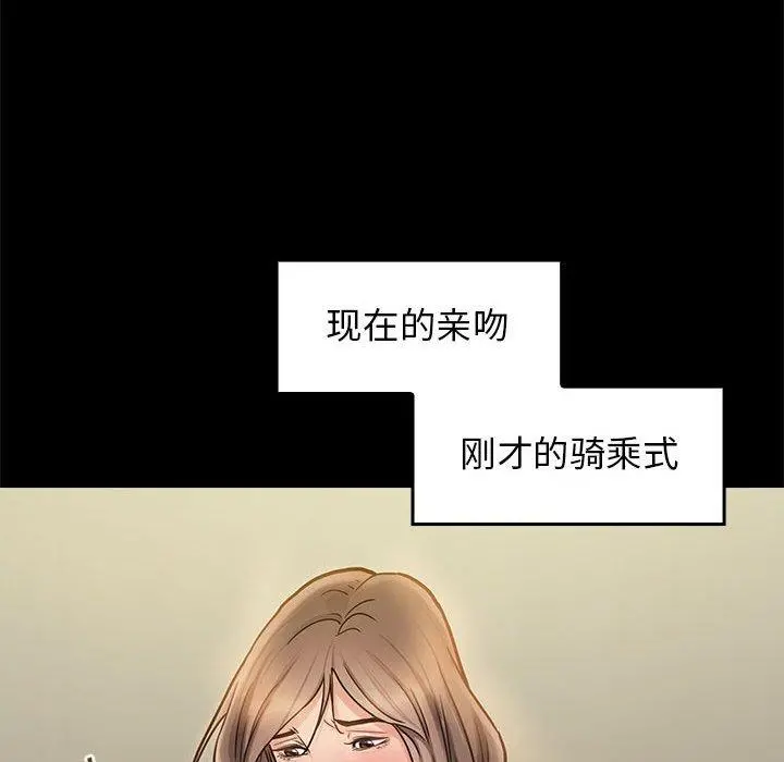 桃花 第9话 第72页