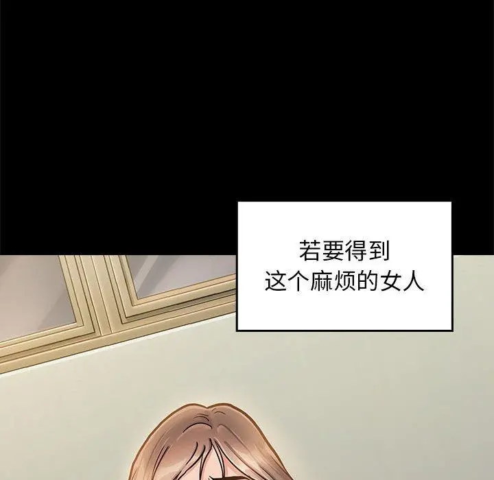 桃花 第9话 第79页