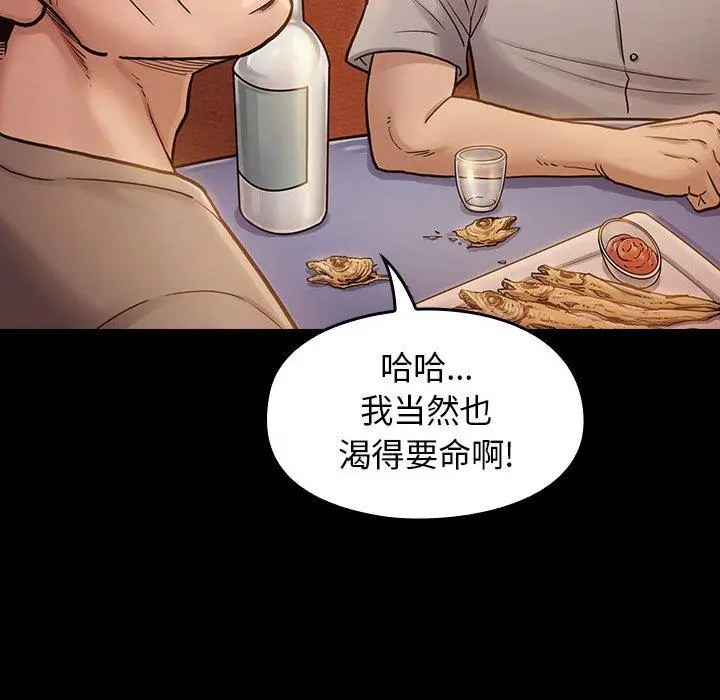 桃花 第9话 第18页