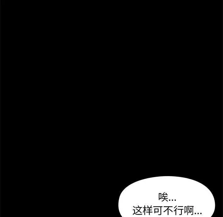 桃花 第9话 第131页