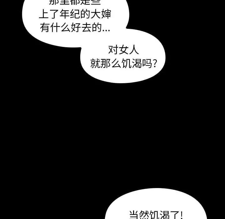 桃花 第9话 第16页