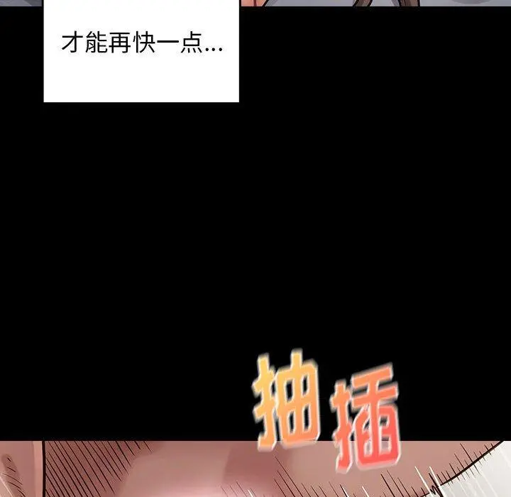桃花 第10话 第110页