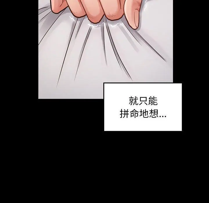 桃花 第10话 第97页