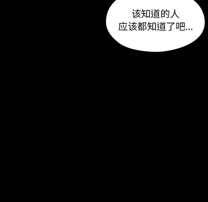 桃花 第12话 第38页