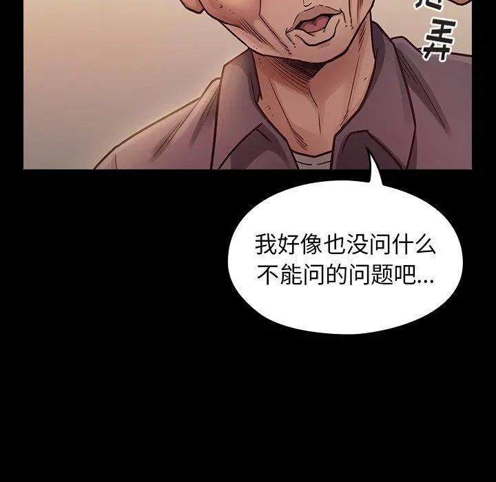 桃花 第12话 第18页