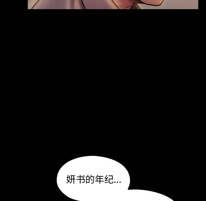 桃花 第12话 第98页