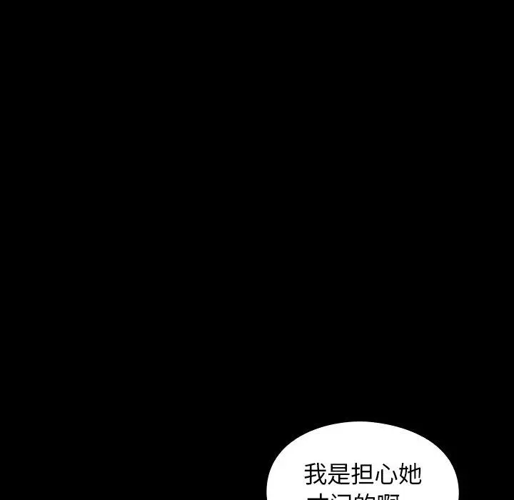 桃花 第12话 第30页