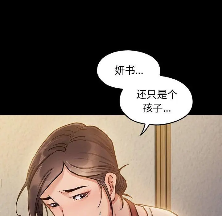 桃花 第12话 第24页