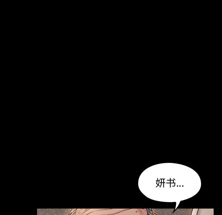 桃花 第12话 第5页
