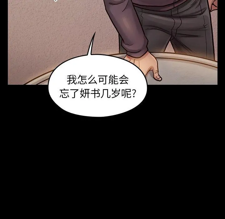 桃花 第12话 第103页