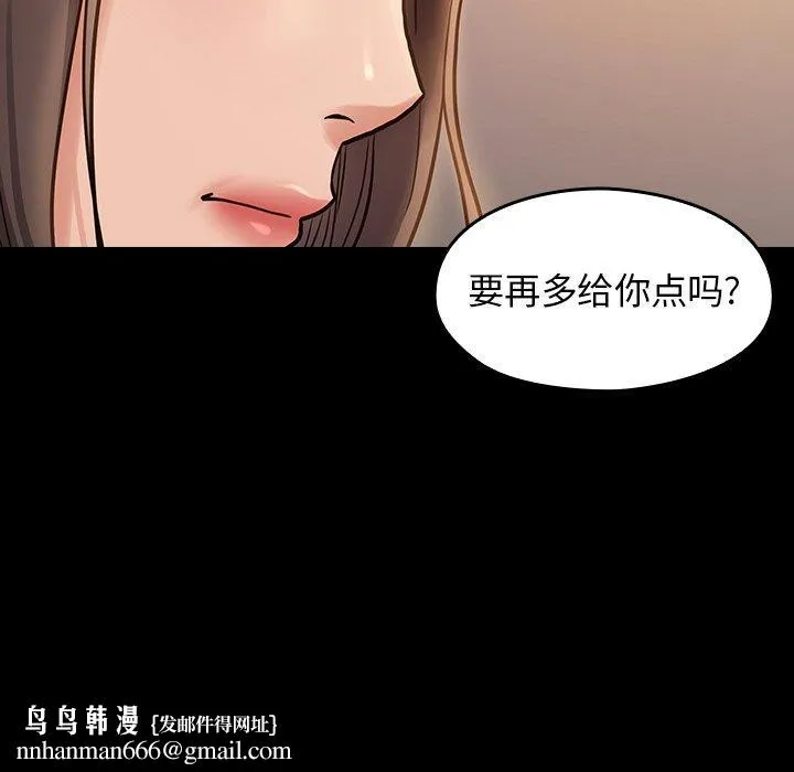 桃花 第12话 第85页