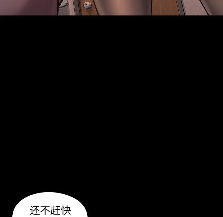 桃花 第12话 第81页