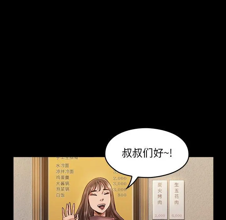 桃花 第12话 第49页