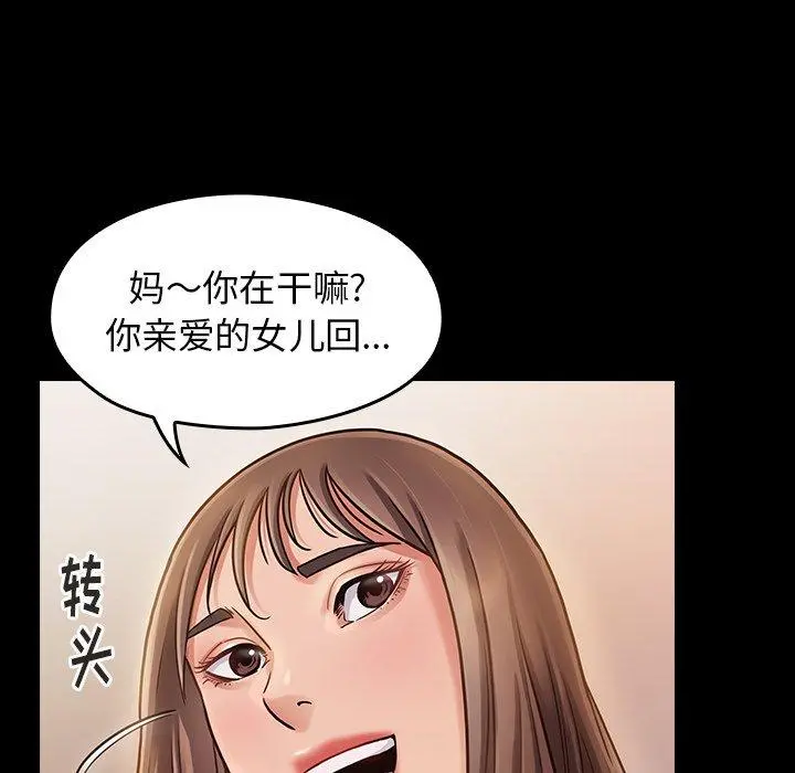 桃花 第12话 第53页