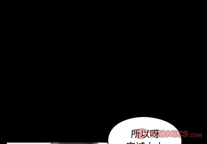 桃花 第12话 第3页