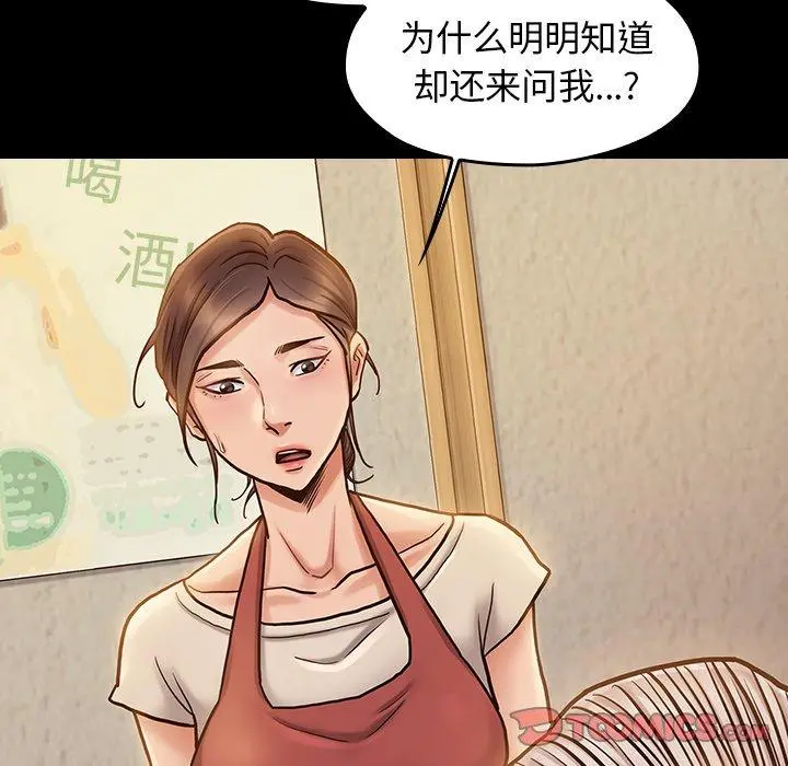 桃花 第12话 第99页
