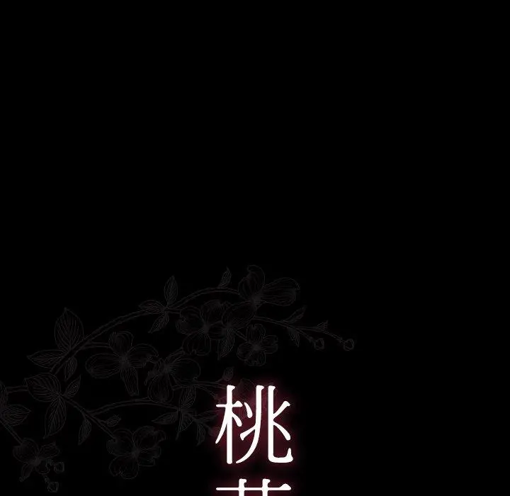 桃花 第12话 第10页