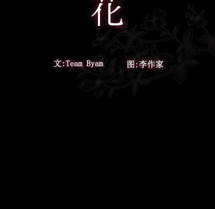 桃花 第12话 第11页