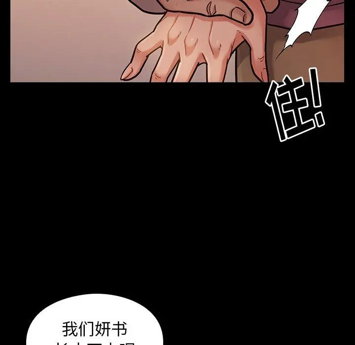 桃花 第12话 第68页