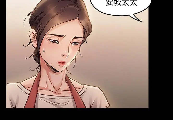 桃花 第12话 第4页