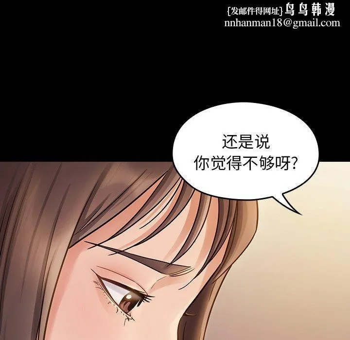 桃花 第12话 第84页