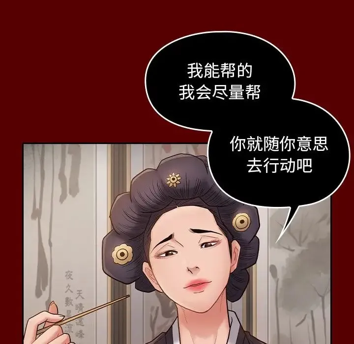 桃花 第62話 第84页