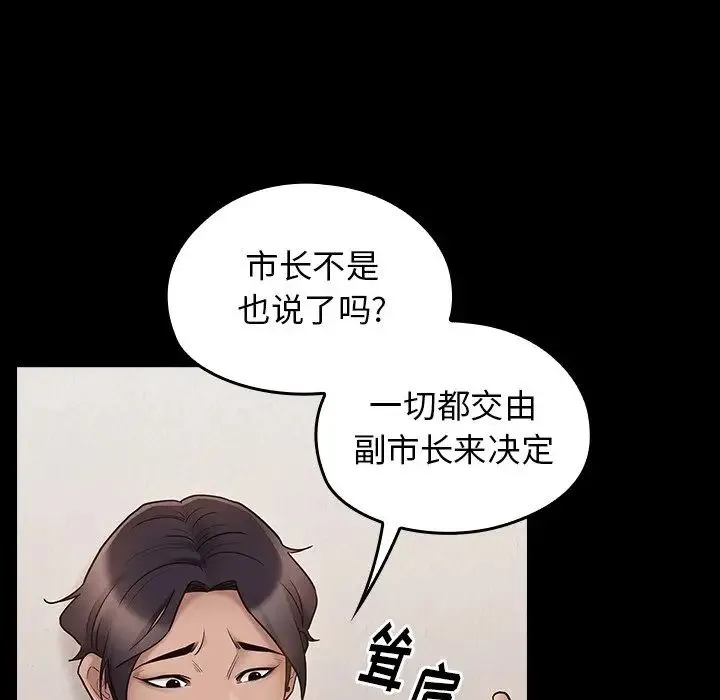 桃花 第62話 第121页