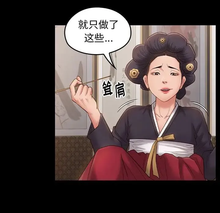 桃花 第62話 第61页