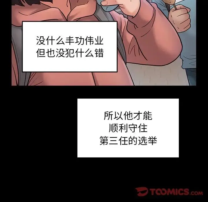 桃花 第62話 第105页