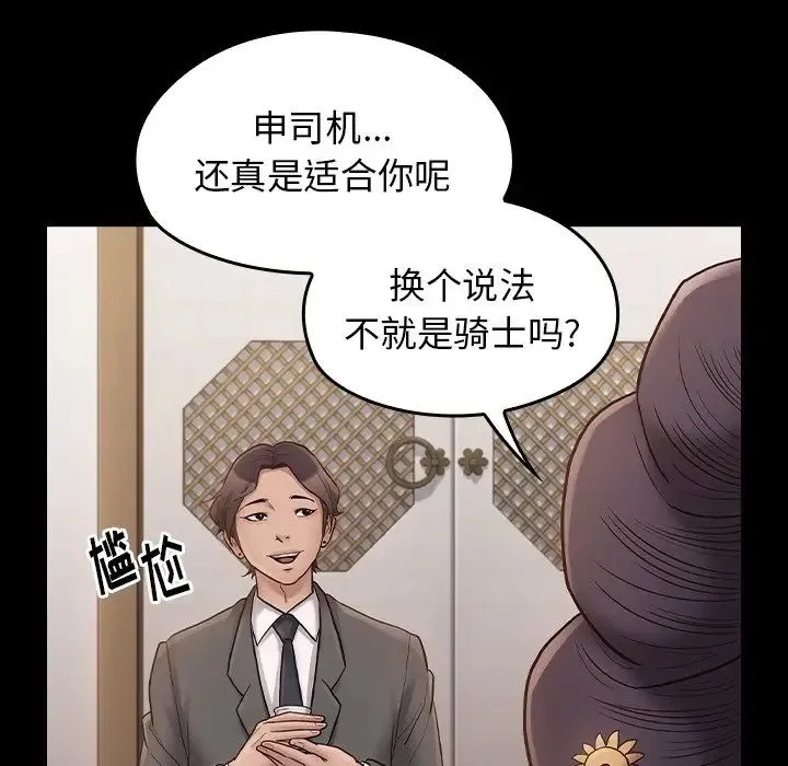 桃花 第62話 第6页
