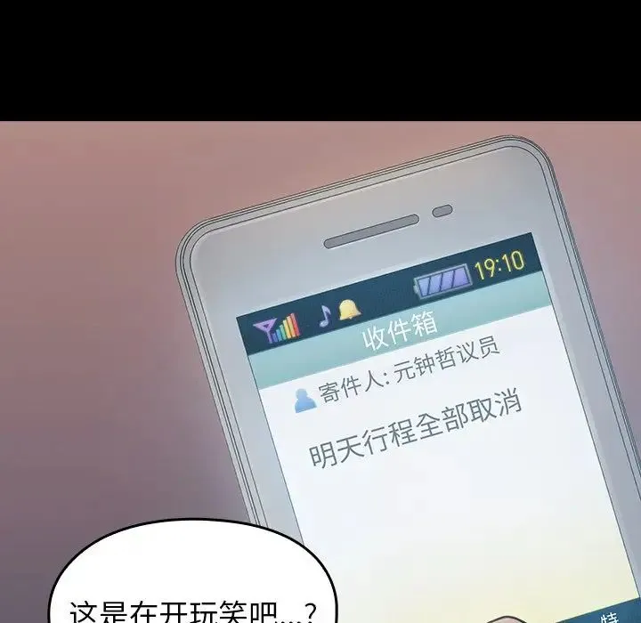 桃花 第62話 第97页