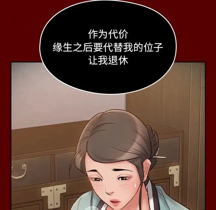 桃花 第62話 第86页
