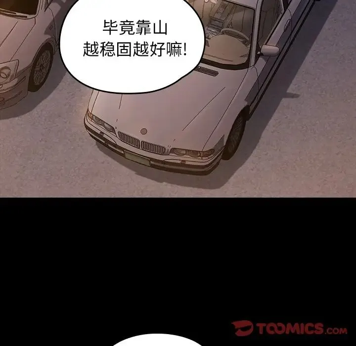 桃花 第62話 第9页