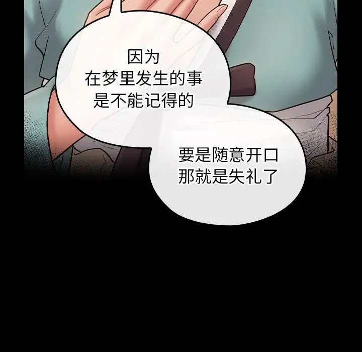 桃花 第62話 第44页