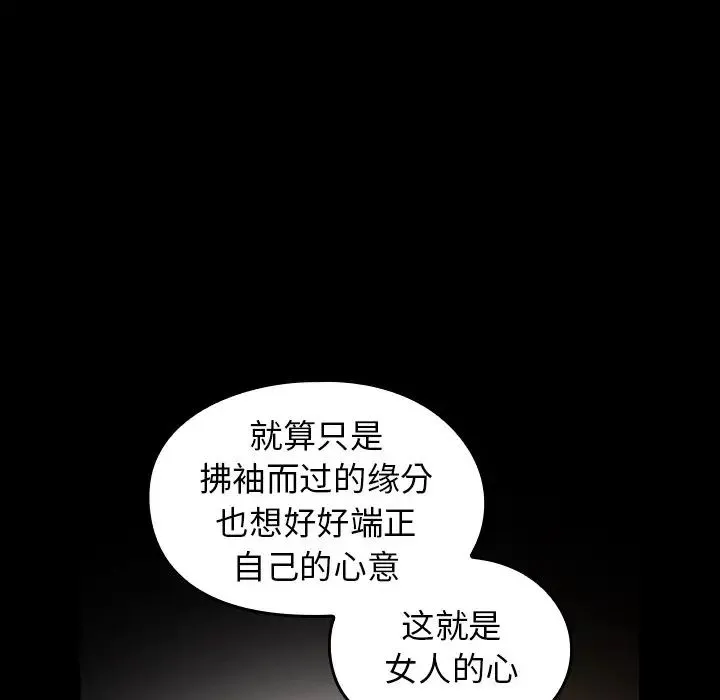 桃花 第62話 第47页