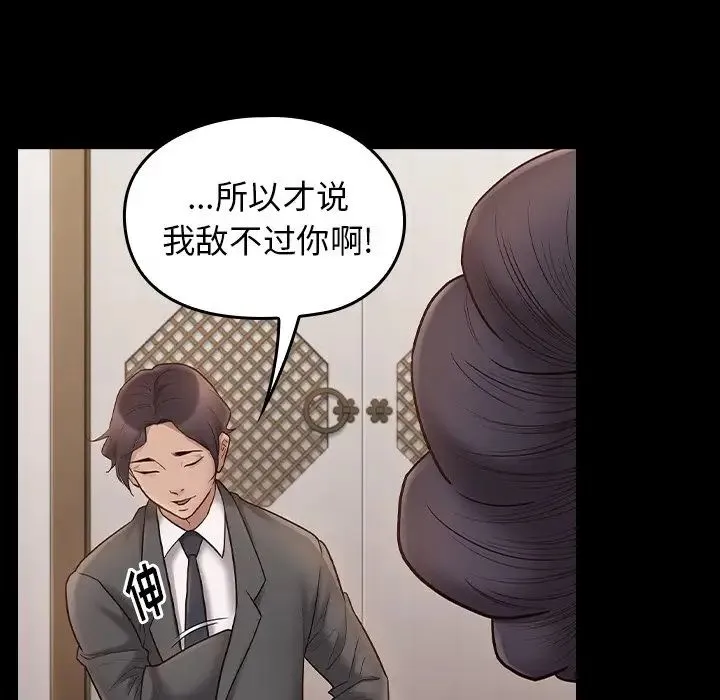 桃花 第62話 第62页