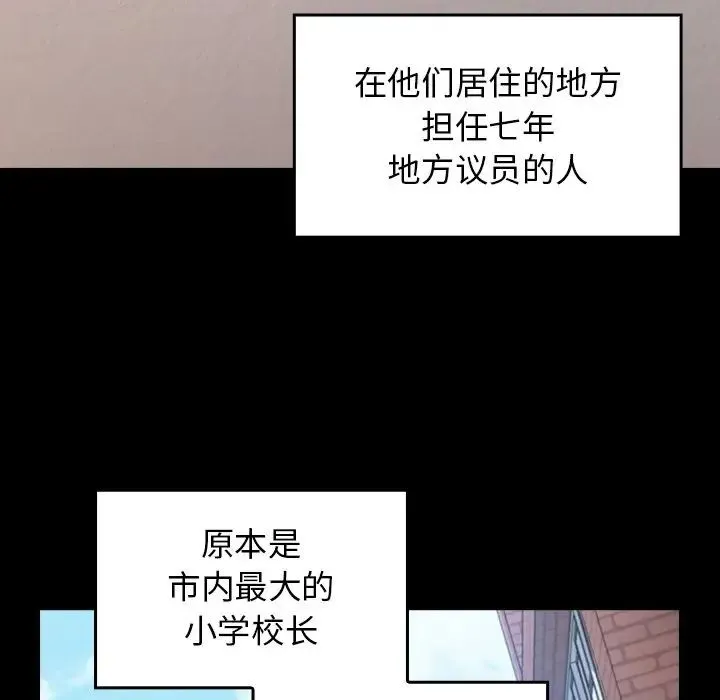 桃花 第62話 第103页