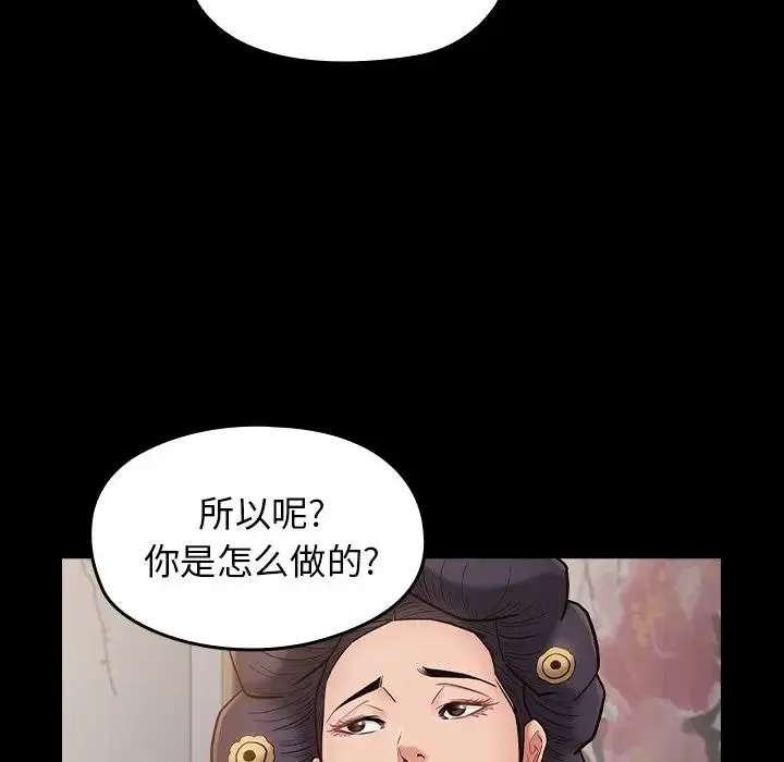 桃花 第62話 第13页