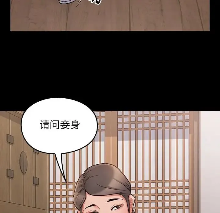 桃花 第62話 第37页