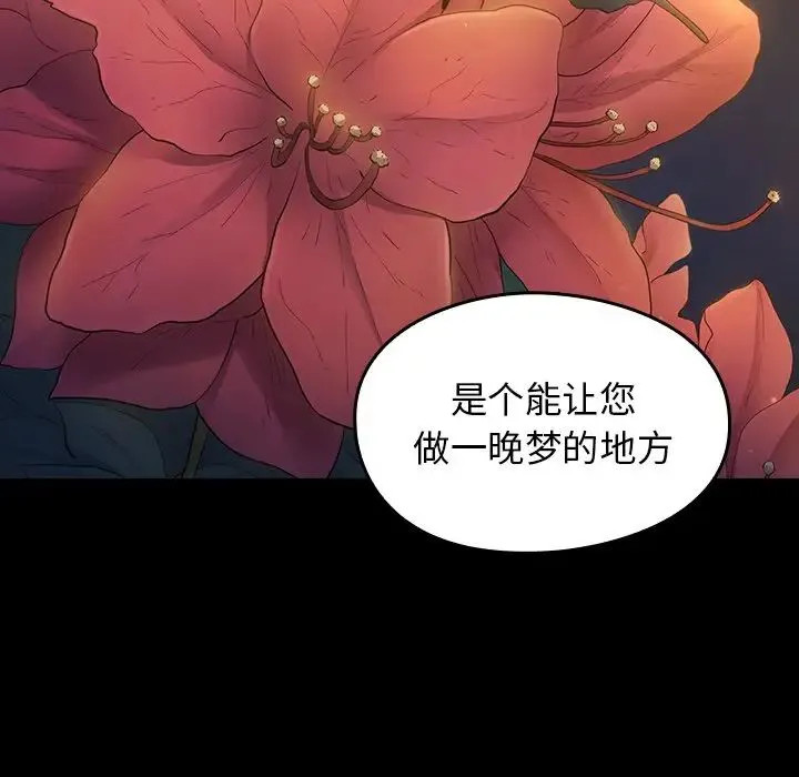 桃花 第62話 第42页