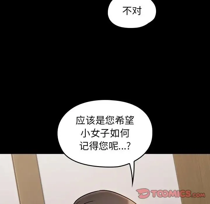 桃花 第62話 第51页