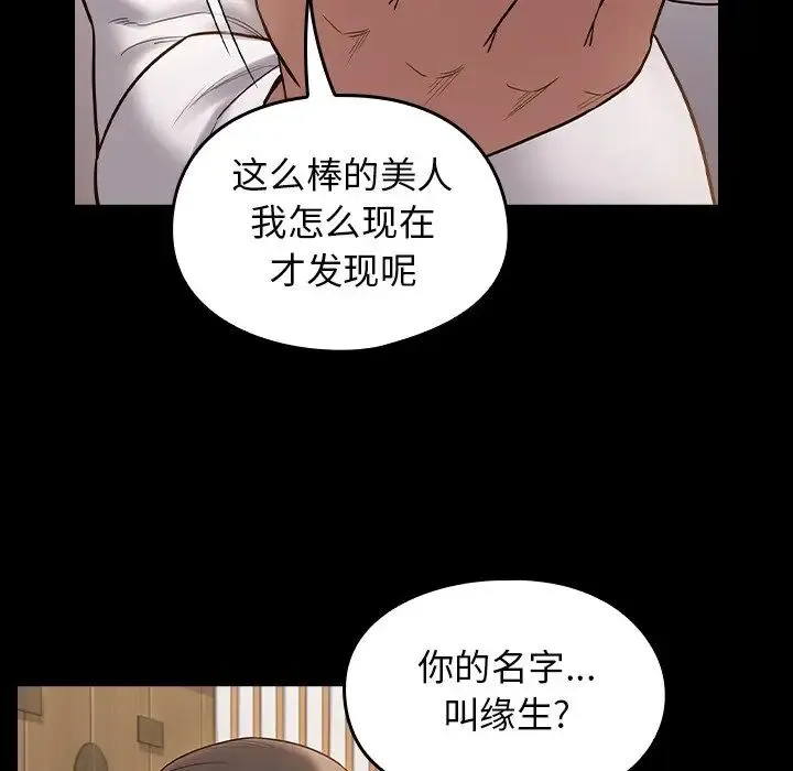 桃花 第62話 第32页