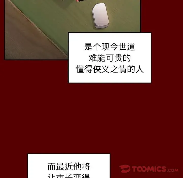 桃花 第62話 第117页