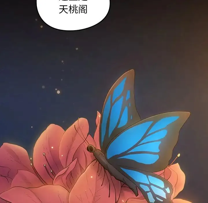 桃花 第62話 第41页