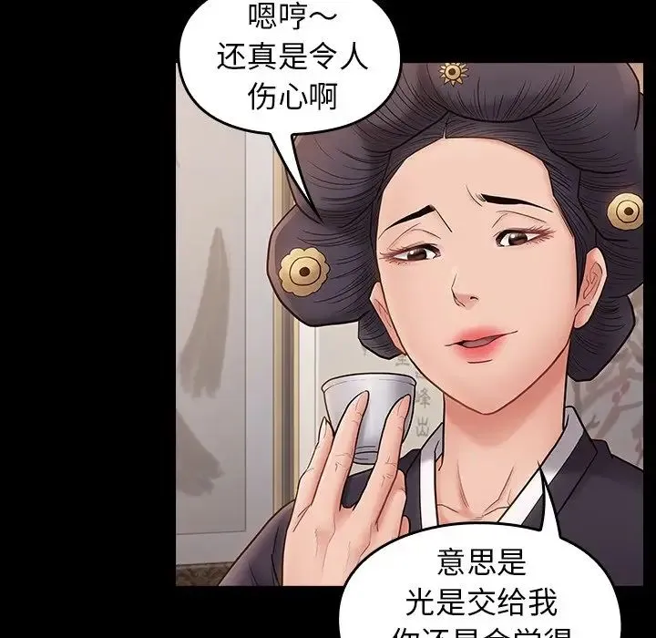 桃花 第62話 第10页
