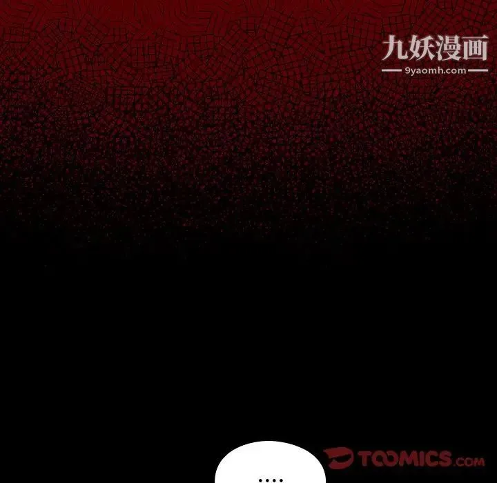 桃花 第50話 第67页