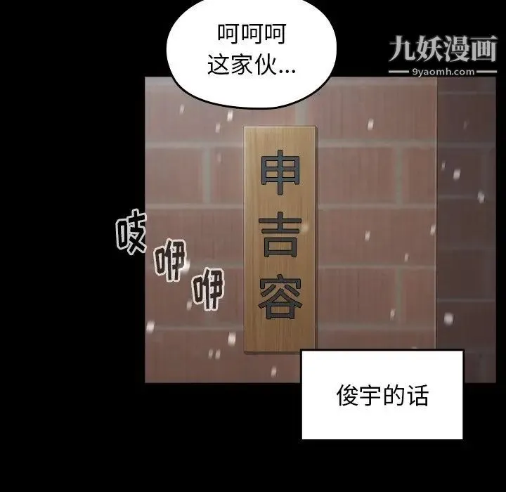 桃花 第50話 第81页