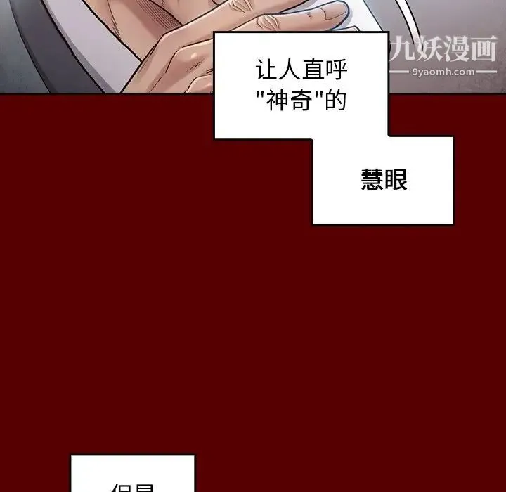 桃花 第50話 第102页