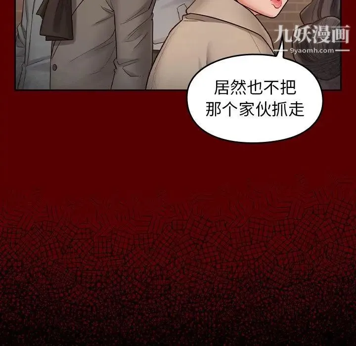 桃花 第50話 第142页
