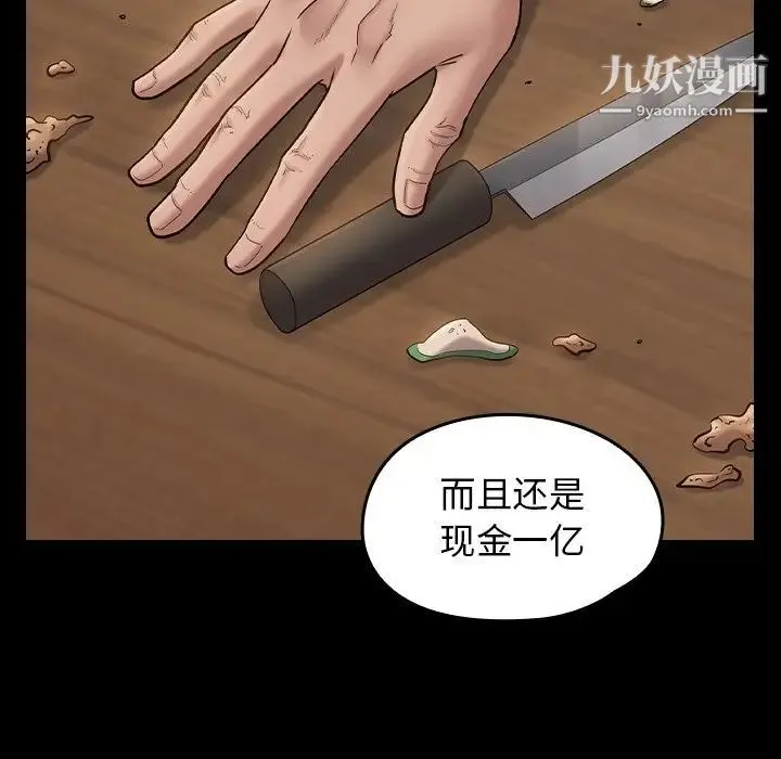 桃花 第50話 第58页